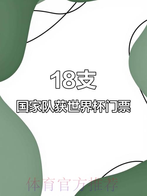 2026世界杯加拿大门票 2026世界杯加拿大门票